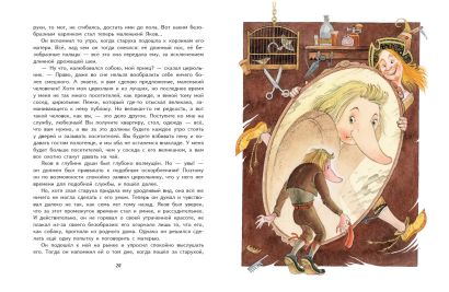 Карлик Нос. Сказки (ил. М. Митрофанова) 978-5-04-171149-8 - 1