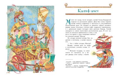 Карлик Нос. Сказки (ил. М. Митрофанова) 978-5-04-171149-8 - 3