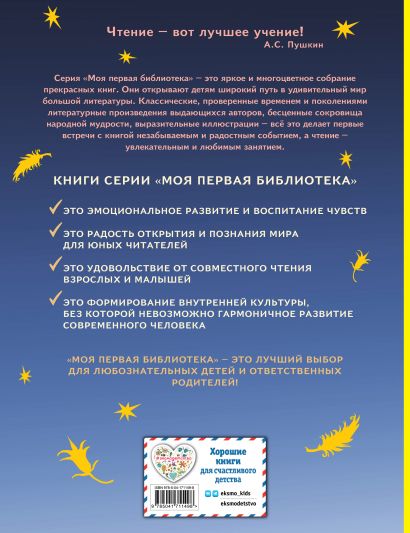Карлик Нос. Сказки (ил. М. Митрофанова) 978-5-04-171149-8 - 0