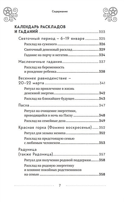 100 раскладов Таро на все случаи жизни 978-5-04-171459-8 - 5