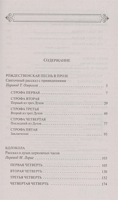 Рождественские повести 978-5-04-173071-0 - 3