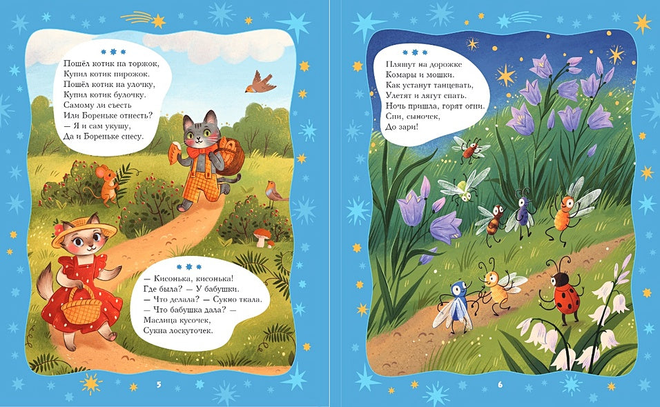Баюшки-баю. Стихи и сказки на ночь (с ил.) 978-5-04-173609-5 - 3