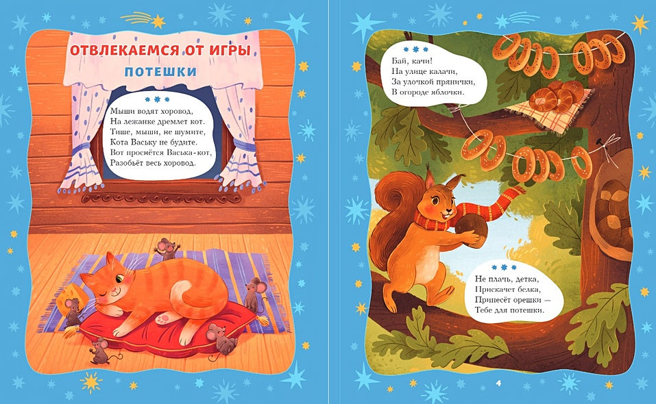 Баюшки-баю. Стихи и сказки на ночь (с ил.) 978-5-04-173609-5 - 2