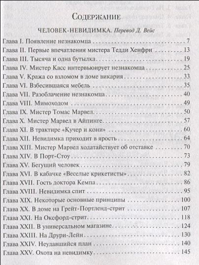 Война миров. Человек-невидимка 978-5-04-173815-0 - 3