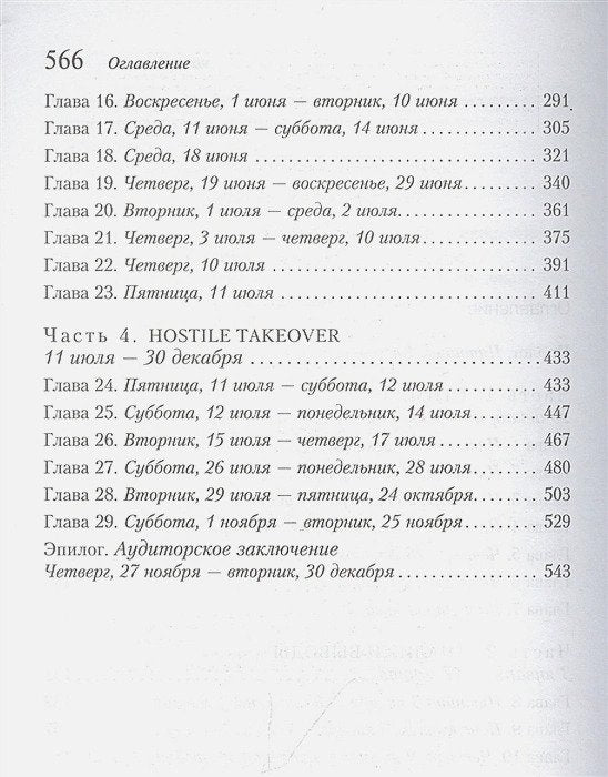 Девушка с татуировкой дракона 978-5-04-173910-2 - 2