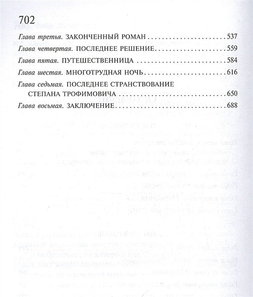 Бесы 978-5-04-173980-5 - 4