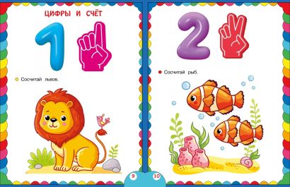 Сборник развивающих заданий для детей 2-3 лет 978-5-04-176491-3 - 1