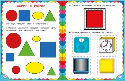 Сборник развивающих заданий для детей 2-3 лет 978-5-04-176491-3 - 2