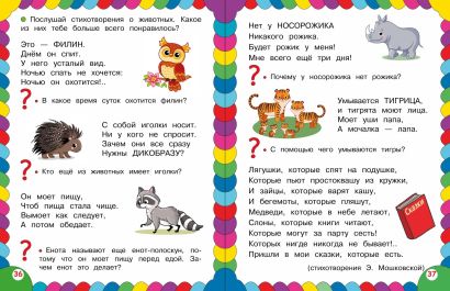 Сборник развивающих заданий для детей 3-4 лет 978-5-04-176492-0 - 4