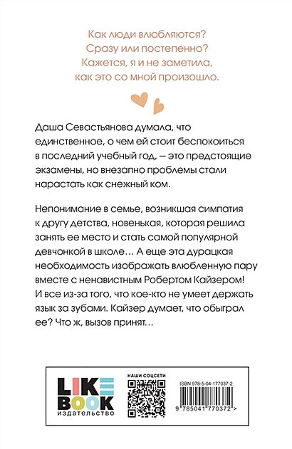 Нелюбовь сероглазого короля 978-5-04-177037-2 - 1