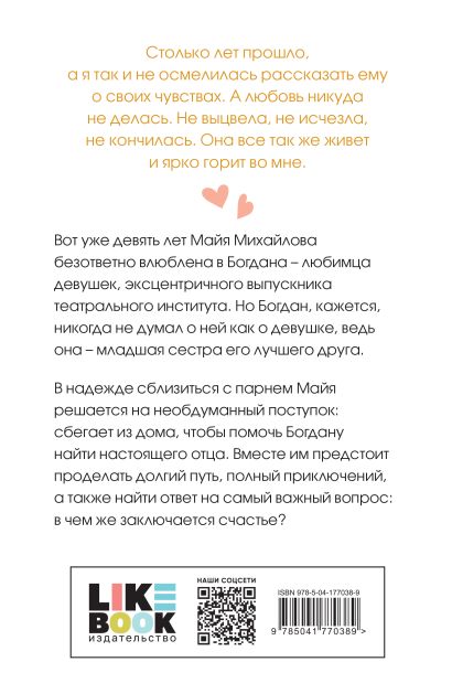 Ты мое счастье 978-5-04-177038-9 - 0