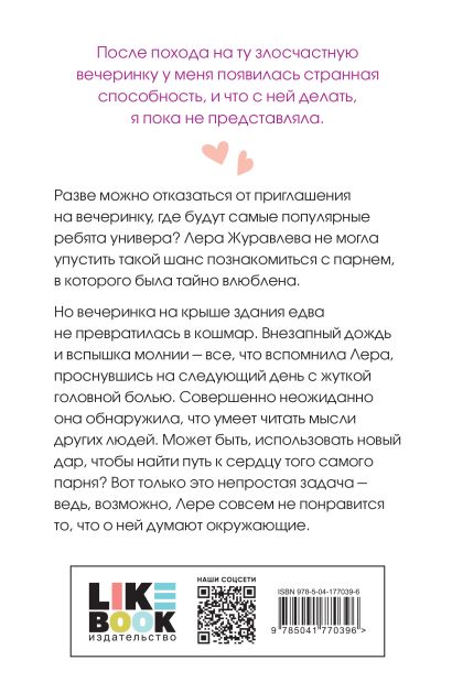 Любовь под напряжением 978-5-04-177039-6 - 0