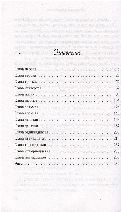 Любовь под напряжением 978-5-04-177039-6 - 1