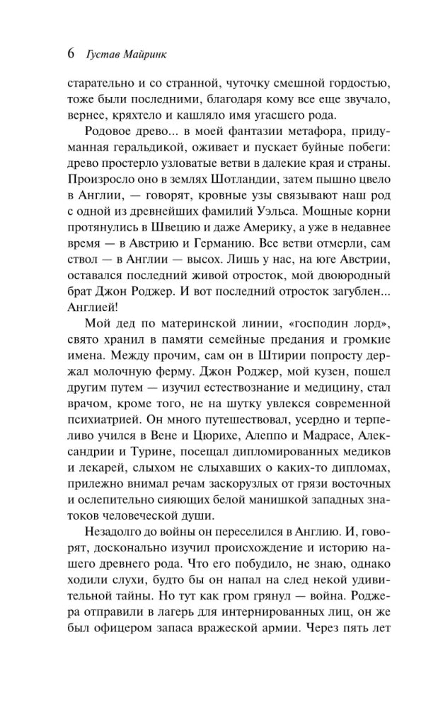 Ангел западного окна 9785041775520