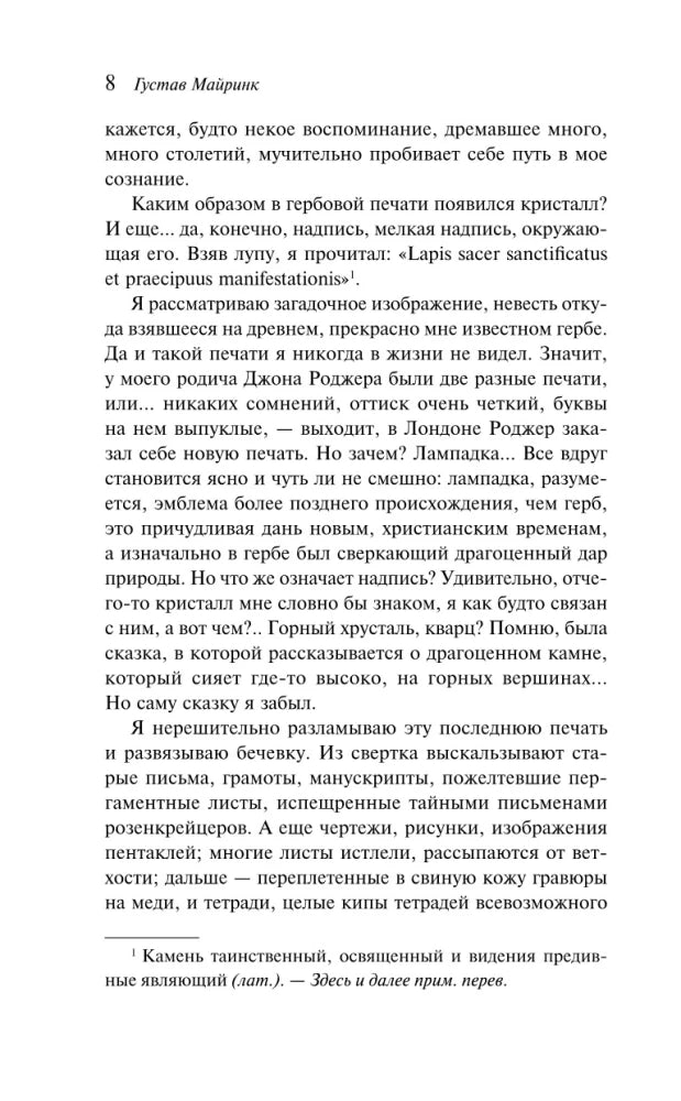 Ангел западного окна 9785041775520