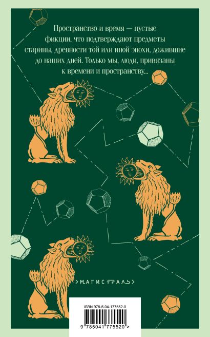 Ангел западного окна 978-5-04-177552-0 - 0