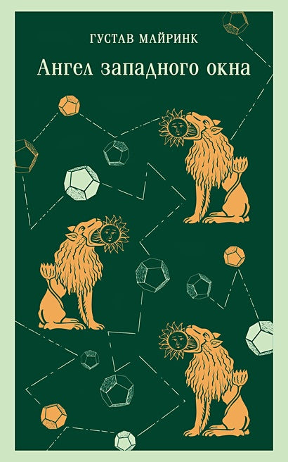 Обложка Ангел западного окна 978-5-04-177552-0