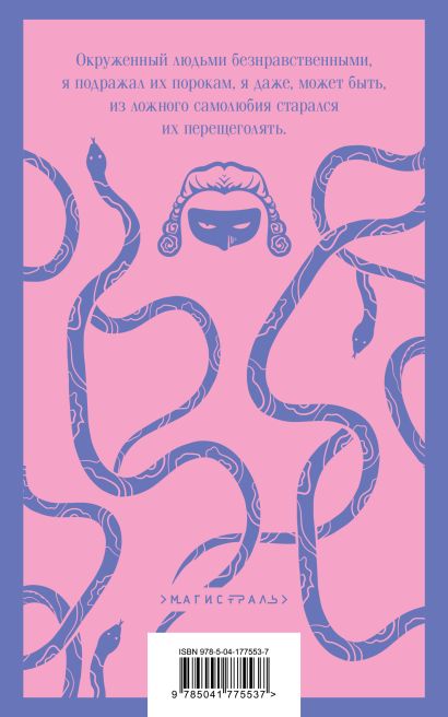 Опасные связи 978-5-04-177553-7 - 0