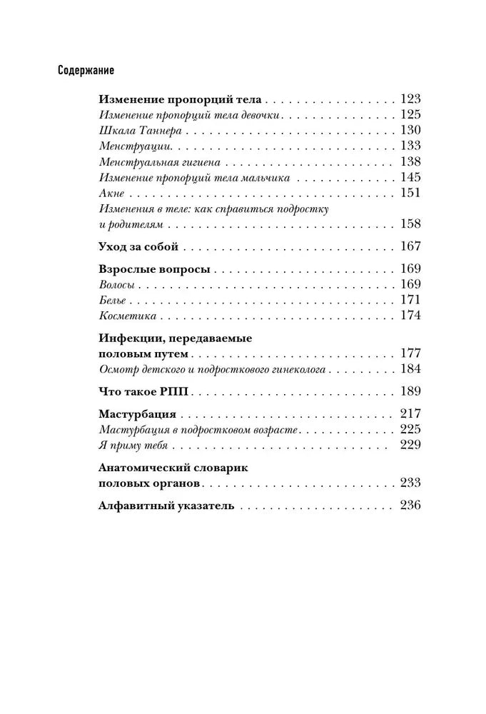 Об ЭТОМ не рано. Второй этап полового воспитания: от 6 до 14 лет. Книга для родителей. 9785041778002