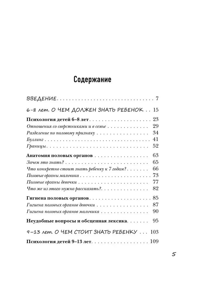 Об ЭТОМ не рано. Второй этап полового воспитания: от 6 до 14 лет. Книга для родителей. 9785041778002