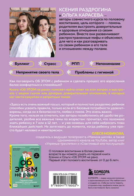 Об ЭТОМ не рано. Второй этап полового воспитания: от 6 до 14 лет. Книга для родителей. 9785041778002