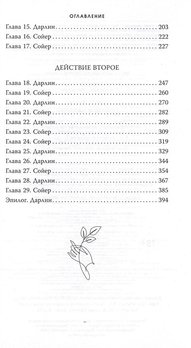 Сейчас и навечно (обрез с цветным узором) 978-5-04-178022-7 - 12