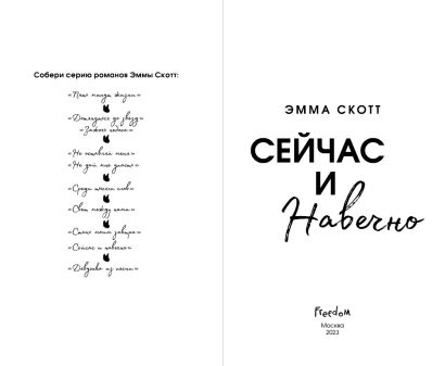 Сейчас и навечно (обрез с цветным узором) 978-5-04-178022-7 - 1