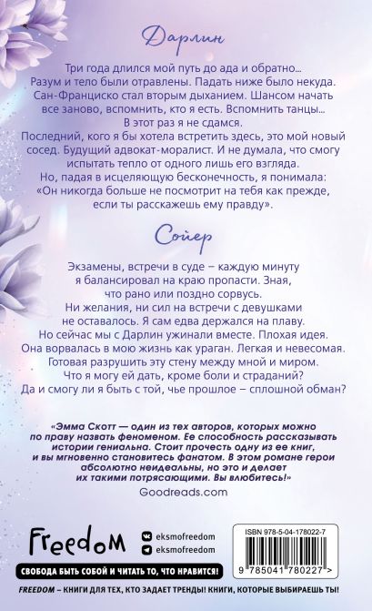 Сейчас и навечно (обрез с цветным узором) 978-5-04-178022-7 - 0