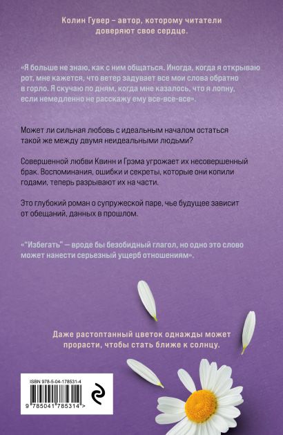 Все твои совершенства 978-5-04-178531-4 - 0