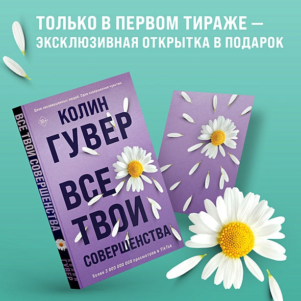 Все твои совершенства 978-5-04-178531-4 - 5
