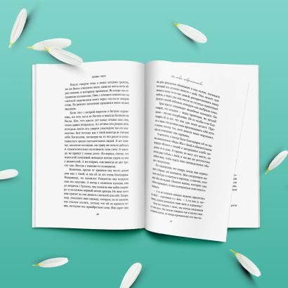 Все твои совершенства 978-5-04-178531-4 - 4