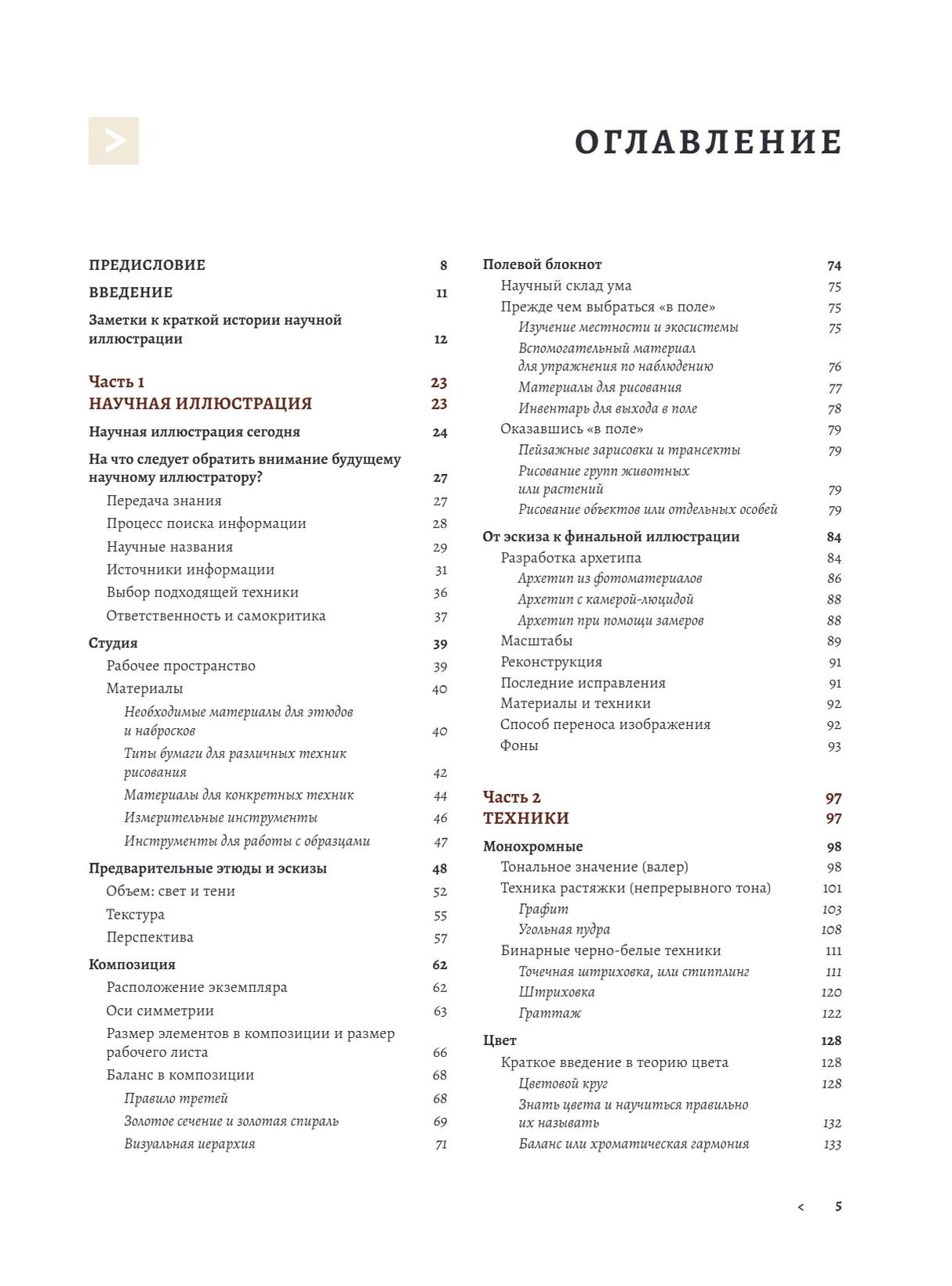 Профессия — Научный иллюстратор. Руководство по иллюстрации в биологии, археологии и палеоарте 9785041790875