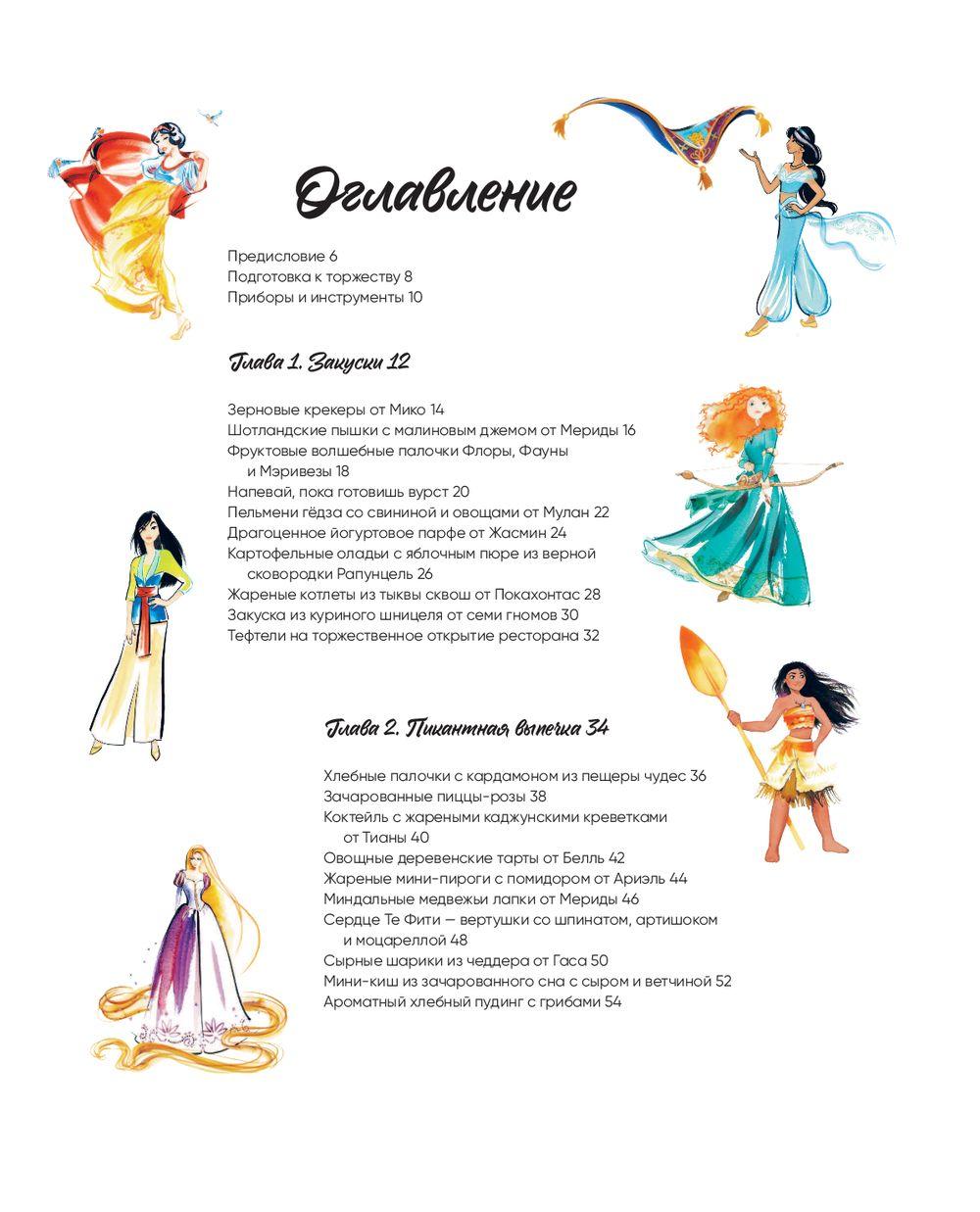 Холодное сердце II. Новые удивительные истории 978-5-04-179917-5 - 5