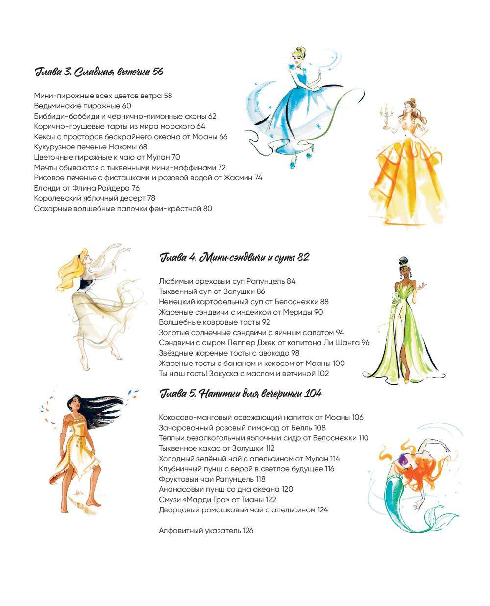 Холодное сердце II. Новые удивительные истории 978-5-04-179917-5 - 6