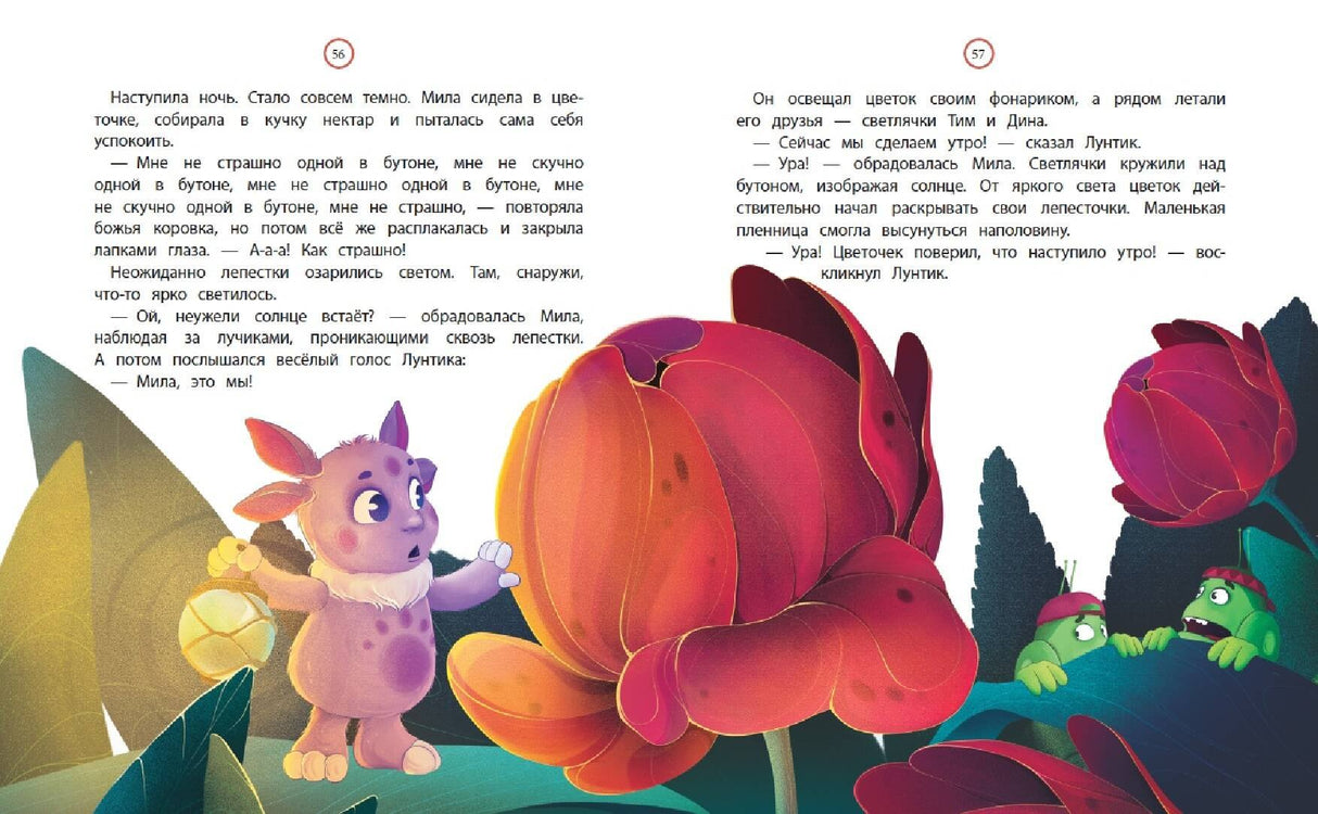 Лунтик. Лучшие друзья 9785041799403