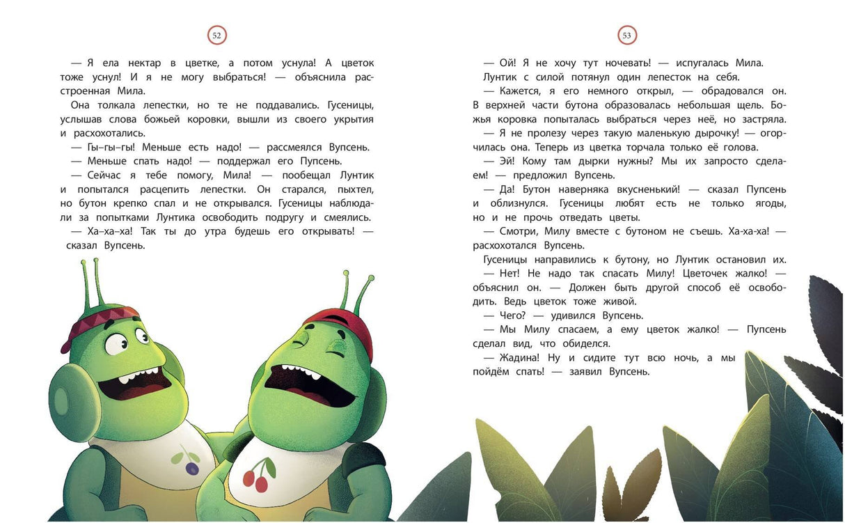 Лунтик. Лучшие друзья 9785041799403