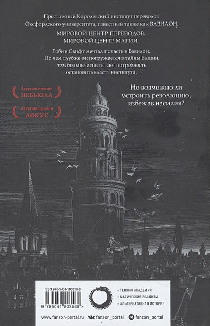 Вавилон. Сокрытая история 978-5-04-180356-8 - 7
