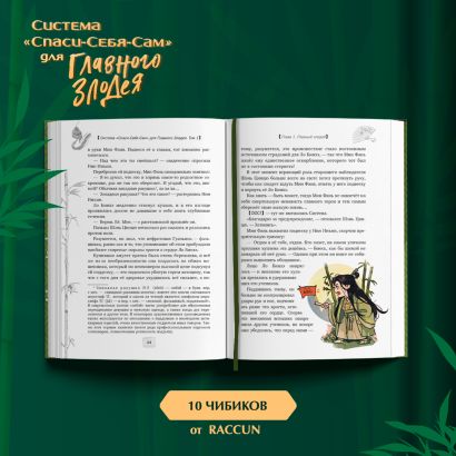 Система «Спаси-Себя-Сам» для Главного Злодея. Том 1 978-5-04-180366-7 - 2