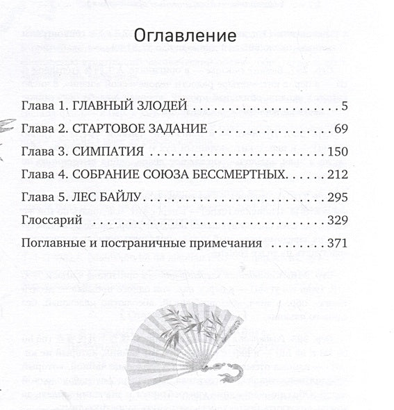 Система «Спаси-Себя-Сам» для Главного Злодея. Том 1 978-5-04-180366-7 - 9