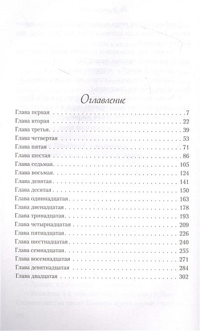 Не дружи со мной 978-5-04-180784-9 - 1