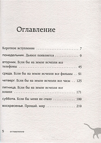 Если все кошки в мире исчезнут (покет) 978-5-04-181395-6 - 1