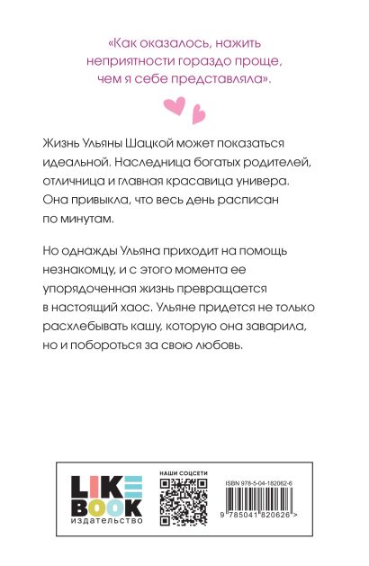 Не спасай меня. Книга 2 978-5-04-182062-6 - 0