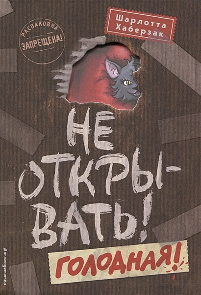 Не открывать! Книги 1-3. Полусупер к комплекту с плакатом 978-5-04-184213-0 - 3