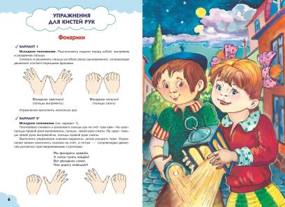 Пальчиковая гимнастика: нейрофитнес для малышей 978-5-04-185051-7 - 1