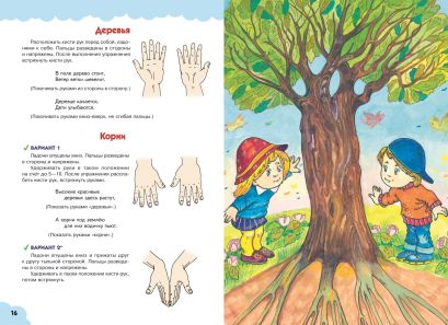 Пальчиковая гимнастика: нейрофитнес для малышей 978-5-04-185051-7 - 3