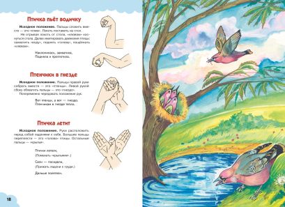 Пальчиковая гимнастика: нейрофитнес для малышей 978-5-04-185051-7 - 4