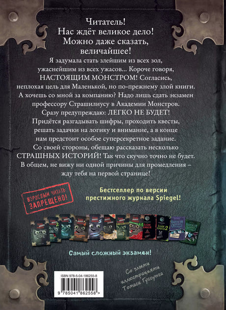 Маленькая злая книга 6 9785041862558