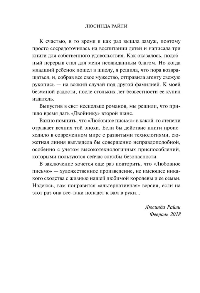 Любовное письмо 9785041867621