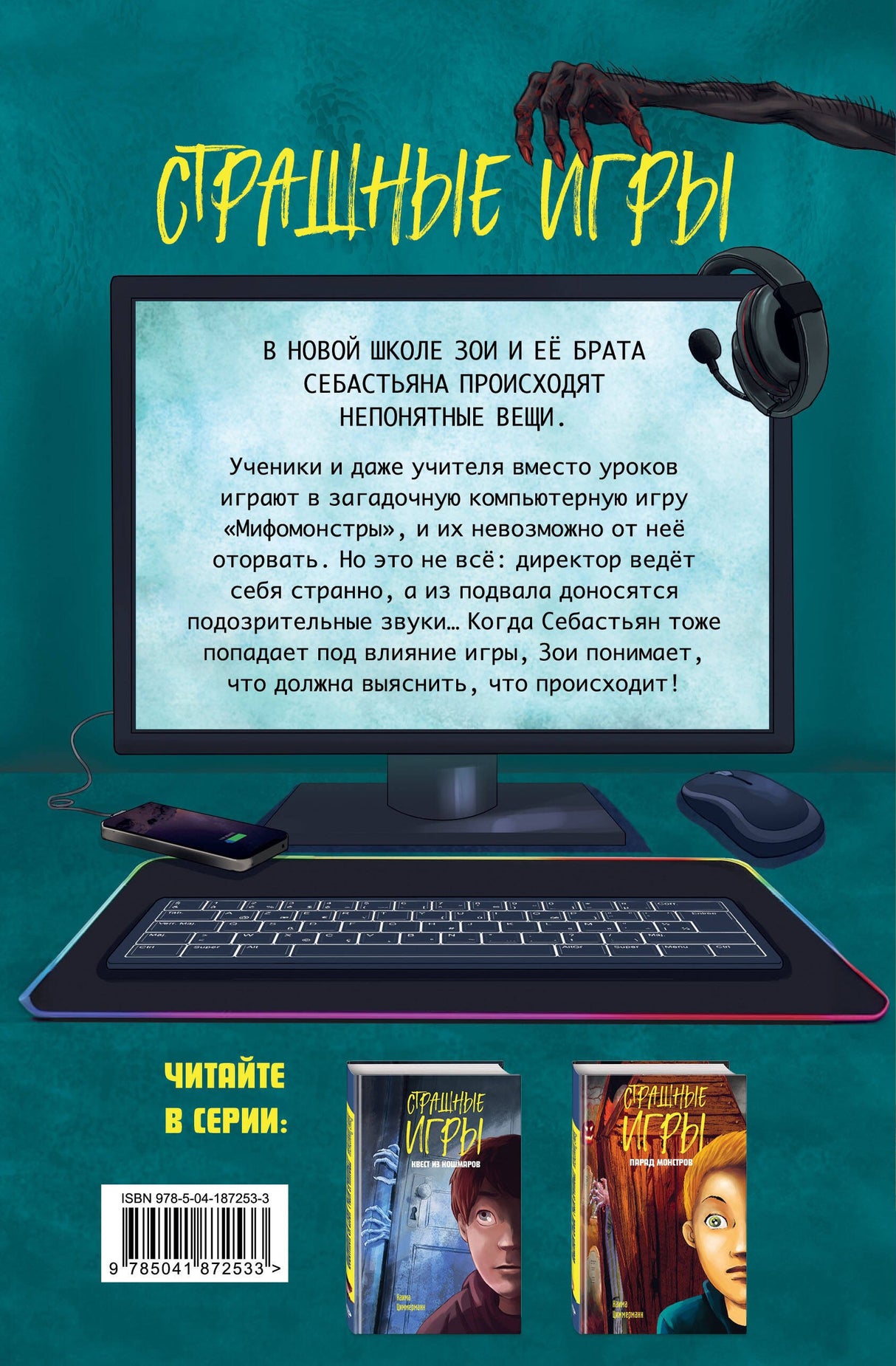 Школа зомби 978-5-04-187253-3 - 1