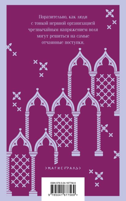 Отель с привидениями 978-5-04-187756-9 - 0